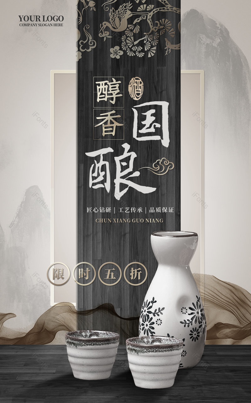 电商高档典雅水墨质感中国风白酒海报,设计模板,设计模板大全,设计模板下载